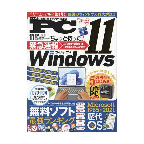 Mr Pc ミスターピーシー ２０２１年１１月号 Bookfan Paypayモール店 通販 Paypayモール