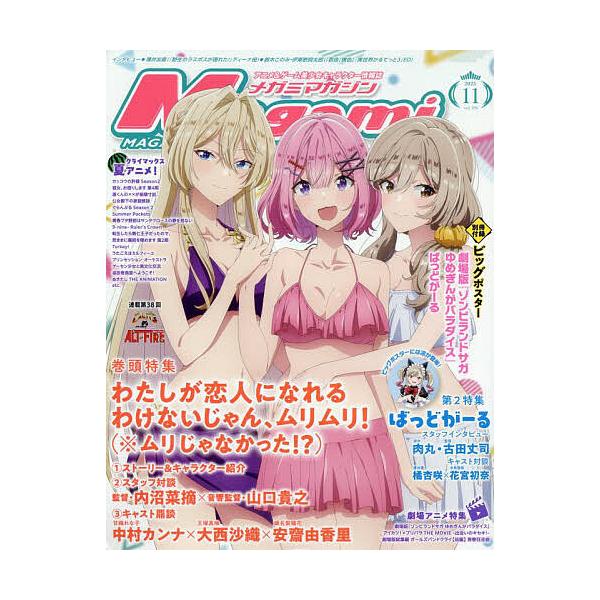 Megami MAGAZINE (メガミマガジン) 2025年 11月号 [雑誌] Magazine
