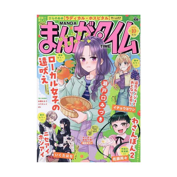 まんがタイムきららMAX まとめ売り 2020年10月号～2024年10月号+α まんがタイムきららの最新号【2025年10月号 (発売日2025年09月09