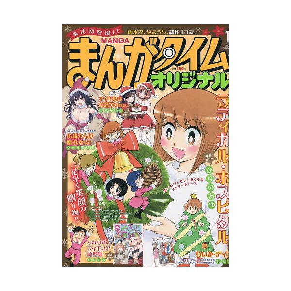 まんがタイムオリジナル 23年1月号 Cheapest Jp