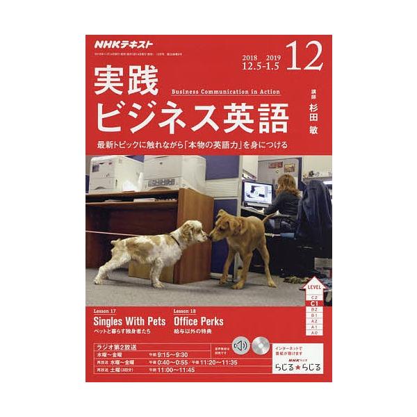 Nhkラジオ実践ビジネス英語 ２０１８年１２月号 Buyee Buyee Japanese Proxy Service Buy From Japan Bot Online