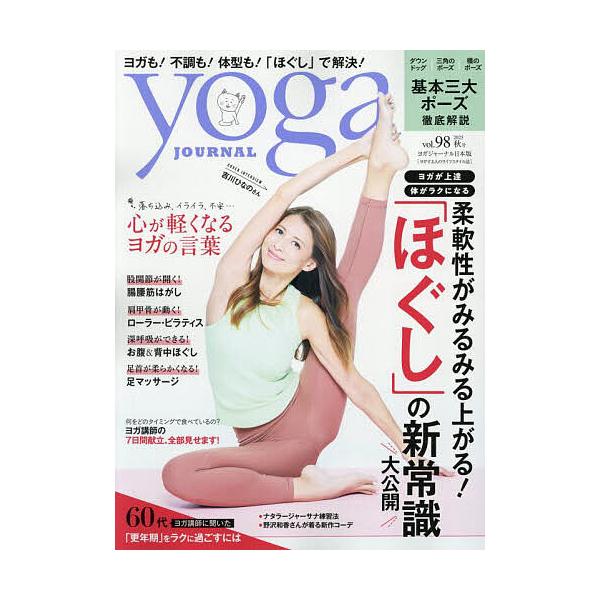 ヨガジャーナル日本版 2025年11月号