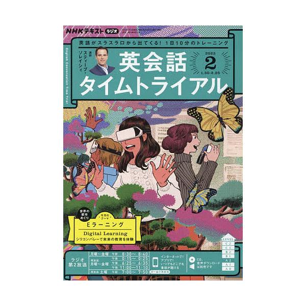 NHKラジオ英会話タイムトライアル 2023年2月号 :MT-4910091050234