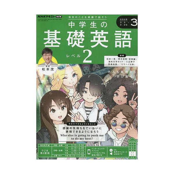 [Release date: February 14, 2025]出版社:NHK出版発売日:2025年02月14日雑誌版型:B5キーワード:NHKラジオ中学生の基礎英語レベル２２０２５年３月号 ちゆうがくせいのきそえいごれべる２ チユウガク...