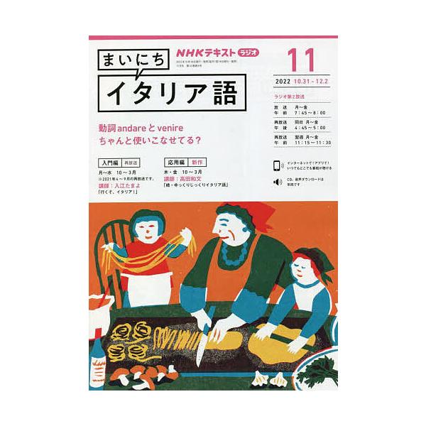 Nhkラジオまいにちイタリア語 22年11月号 Mt Bookfan 送料無料店 通販 Yahoo ショッピング