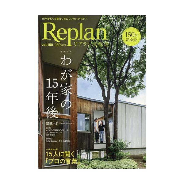 Replan(リプラン)北海道 2025年11月号