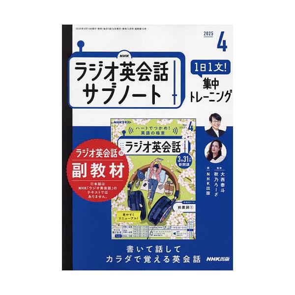 [Release date: March 14, 2025]出版社:NHK出版発売日:2025年03月14日雑誌版型:A5キーワード:NHKラジオサブノート１日１文！２０２５年４月号 ＮＨＫらじおさぶの−といちにち ＮＨＫラジオサブノ−トイチニチ