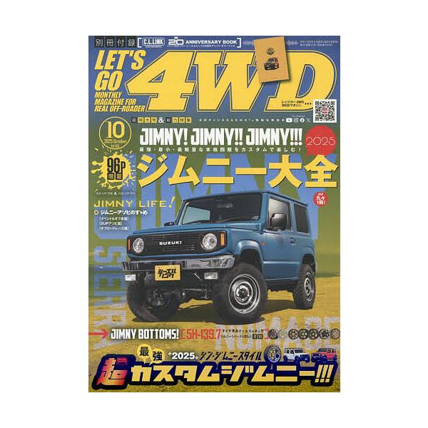 レッツゴー4WD 2025年10月号