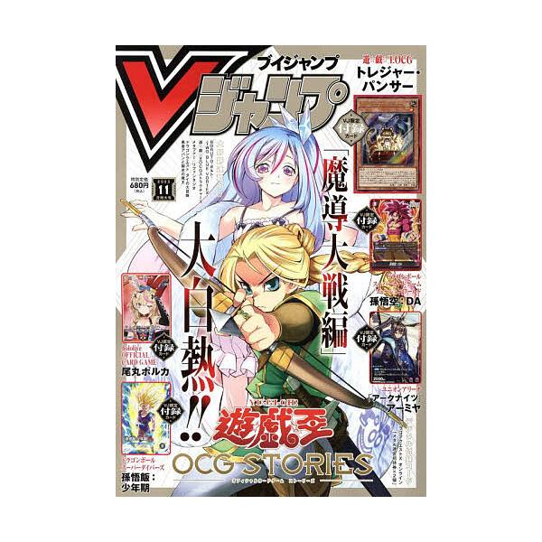 V ジャンプ 2025年11月号