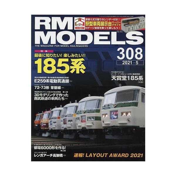 Rm Models ２０２１年５月号 Buyee Buyee Japanese Proxy Service Buy From Japan Bot Online