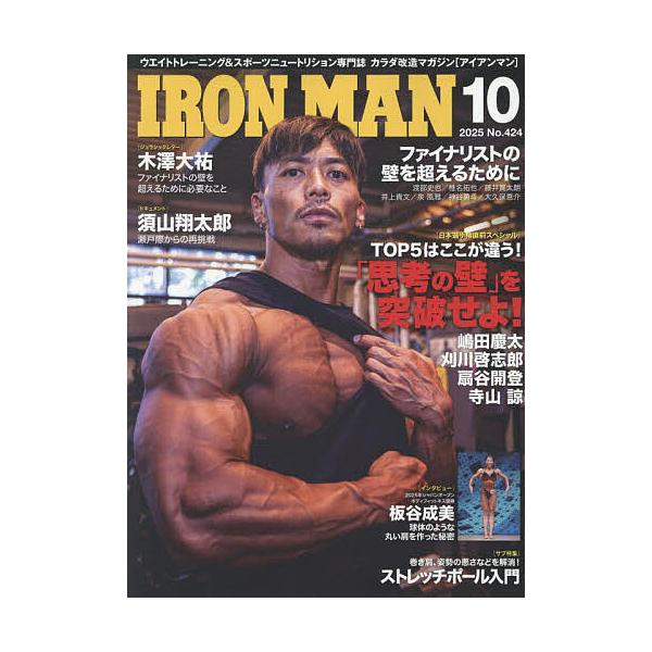 IRONMAN (アイアンマン) 2025年 10月号 [雑誌] Magazine