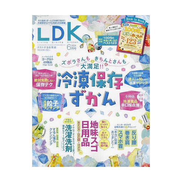 [Release date: April 26, 2024]出版社:晋遊舎発売日:2024年04月26日雑誌版型:Aヘンキーワード:LDK（エルディーケー）２０２４年６月号 ＬＤＫ（えるでい−け−） ＬＤＫ（エルデイ−ケ−）