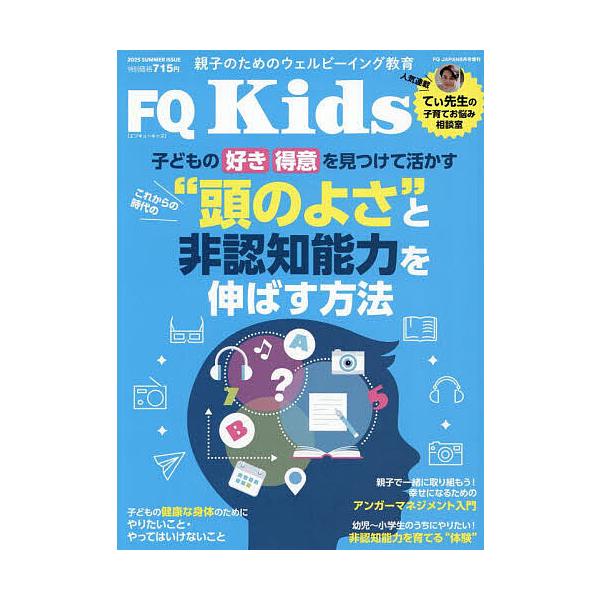 FQ Kids(22) 2025年9月号 【FQ JAPAN増刊】