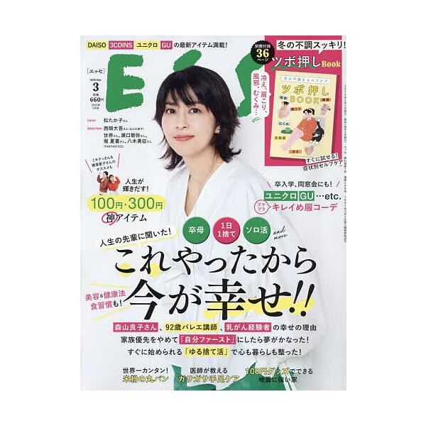 ESSE(エッセ) 2025年3月号