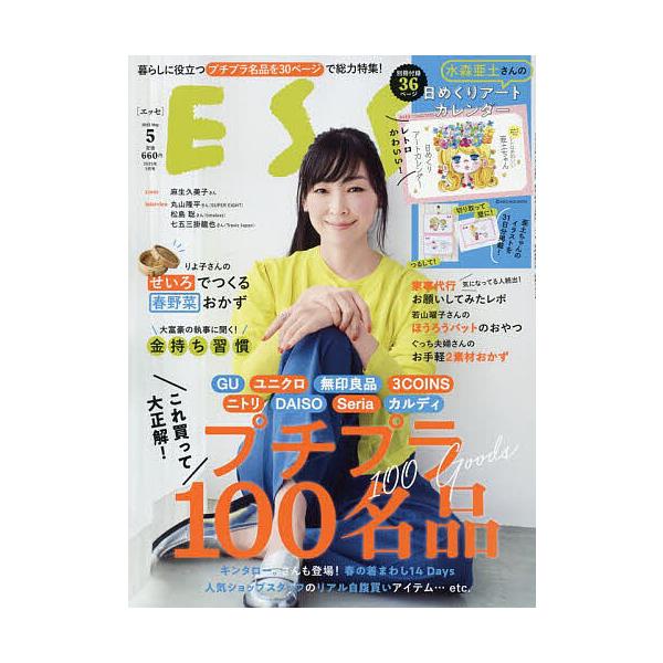 ESSE(エッセ) 2025年5月号