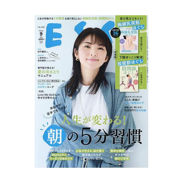 ESSE(エッセ) 2025年9月号