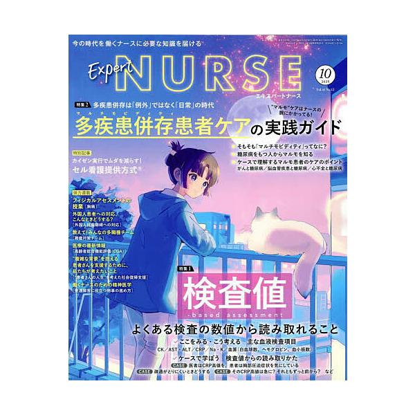 エキスパートナース 2025年10月号