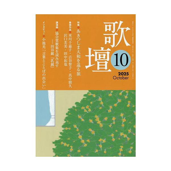 歌壇 2025年10月号