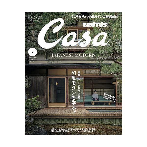 Casa BRUTUS(カ-サブル-タス 2025年7月号