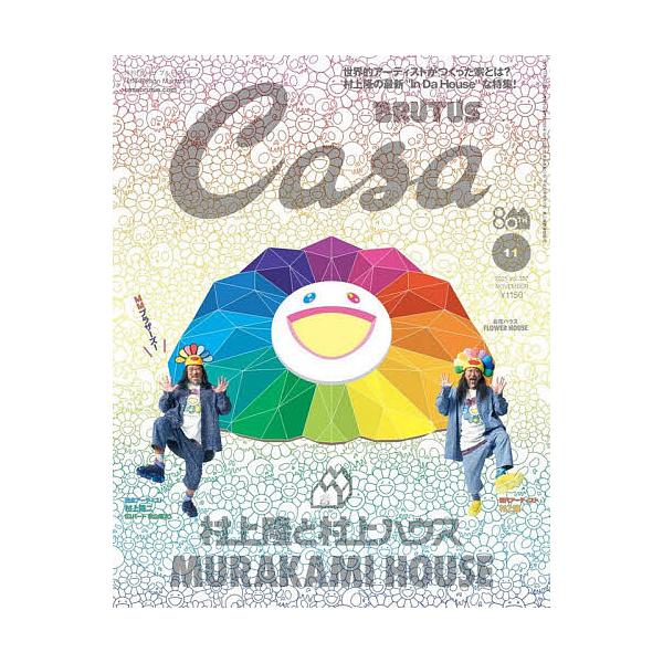Casa BRUTUS (カーサ ブルータス) 2025年 11月号 [雑誌] Magazine