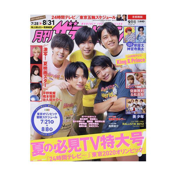 テレビ情報雑誌 ランキングtop5 人気売れ筋ランキング Yahoo ショッピング