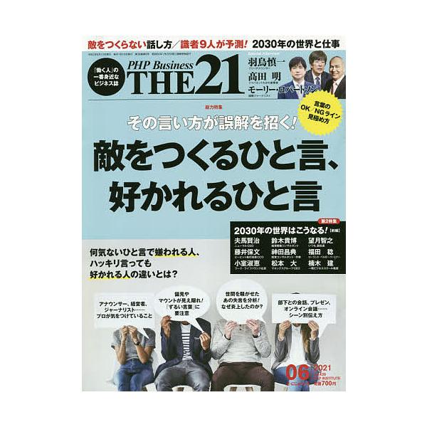 日曜はクーポン有 The２１ ２０２１年６月号 Bookfan Paypayモール店 通販 Paypayモール