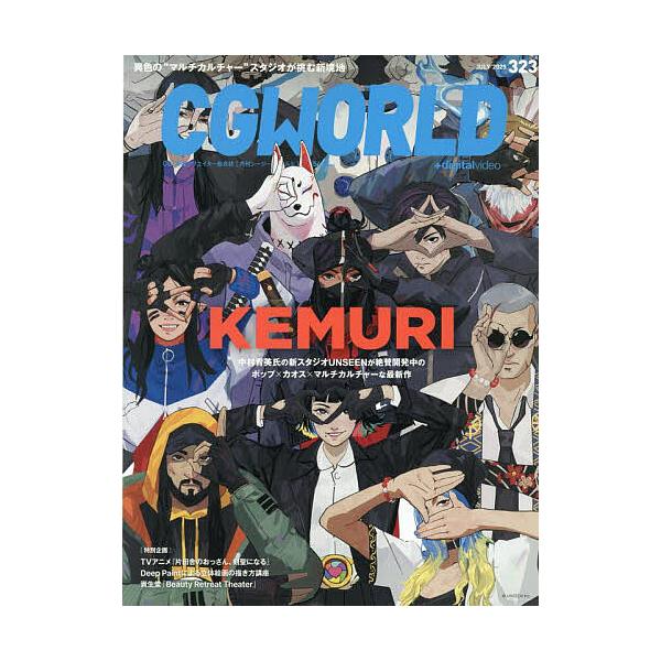 CGWORLD 2021/06〜2025/03最新号も含めた43冊+おまけセット Amazon.co.jp: CGWORLD (シージーワールド) 2025年 04月号 vol