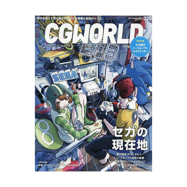 CG WORLD 2025年9月号