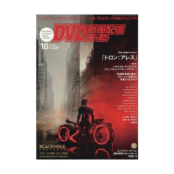 DVD&amp;動画配信でーた 2025年10月号