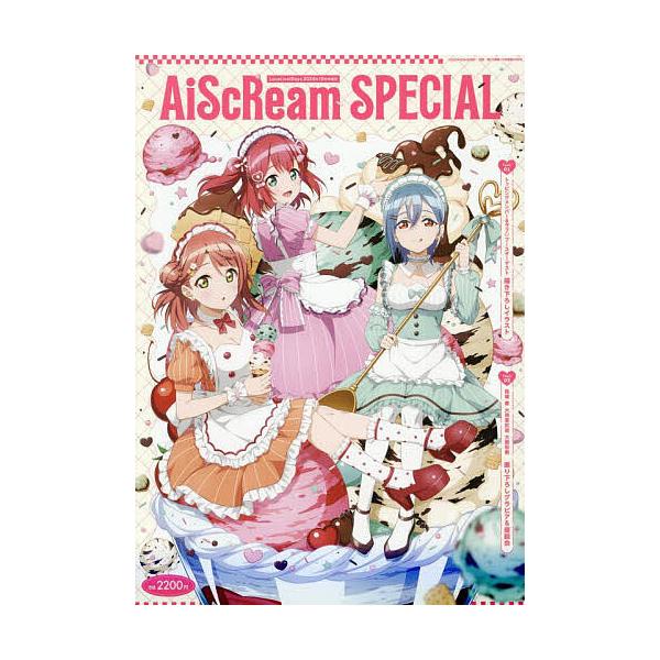 AiScReam SPECIAL 2025年10月号 【LoveLive!Days増刊】