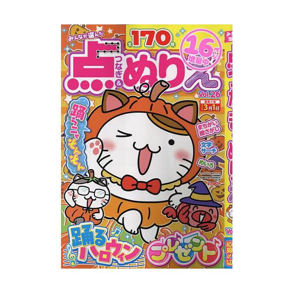 [Release date: October 1, 2025]出版社:英和出版社発売日:2025年10月01日雑誌版型:A4キーワード:みんなが選んだ点つなぎ＆ぬりえVOL．２６２０２５年１１月号【ナンプレジャンボベーシック増刊】 なんぷれ...