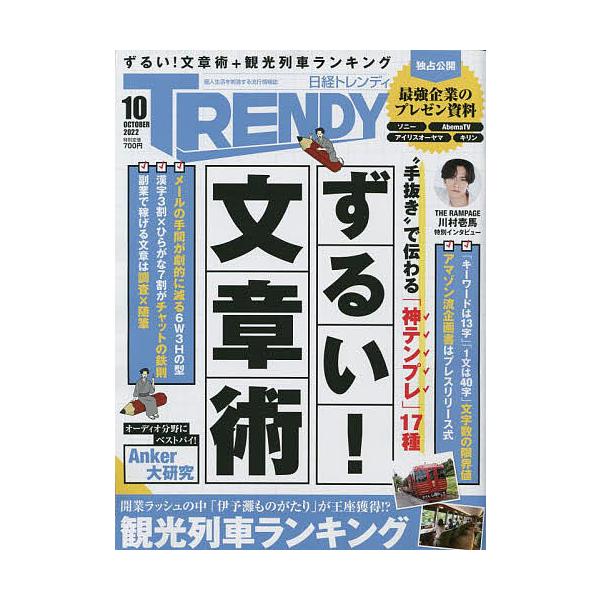 【条件付+10%相当】日経トレンディ 2022年10月号【条件はお店TOPで】