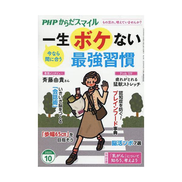 PHPからだスマイル 2025年10月号