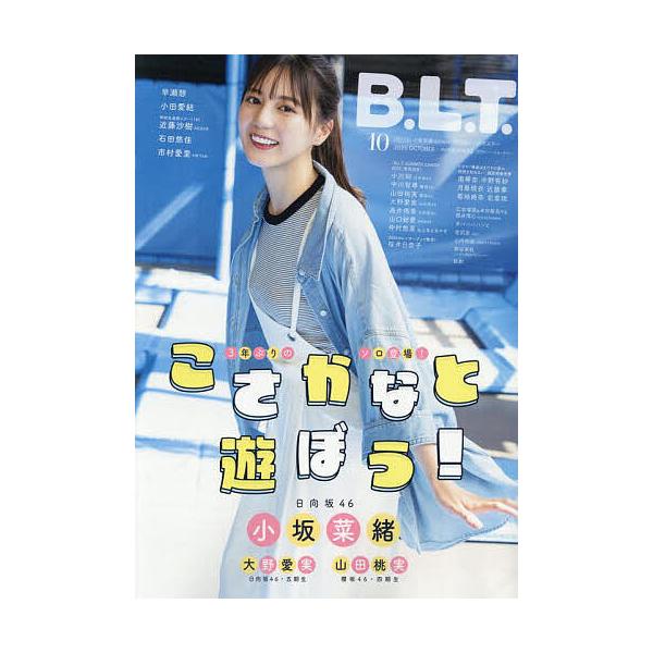 B.L.T. 2025年10月号