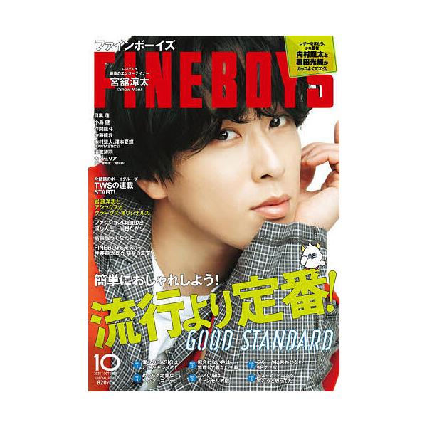 FINEBOYS(ファインボーイズ) 2025年10月号