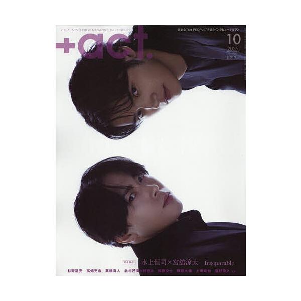 +act.  プラスアクト 2025年 10月号  雑誌 Magazine