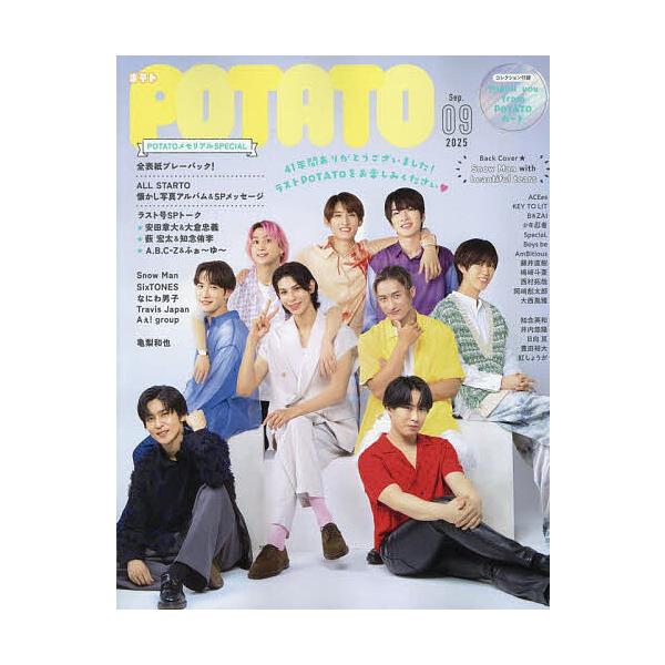 POTATO(ポテト) 2025年9月号