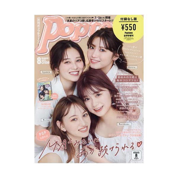 Popteen 雑誌 本 雑誌の人気商品 通販 価格比較 価格 Com