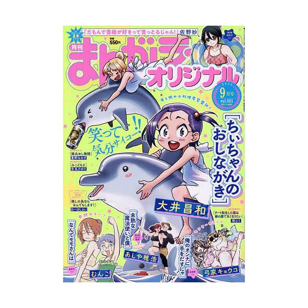 まんがライフオリジナル 2025年9月号