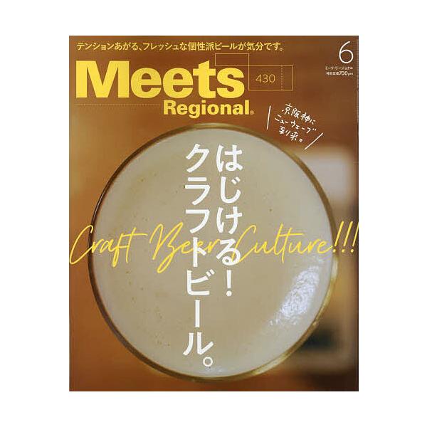 【発売日：2024年05月01日】出版社:京阪神エルマガジン社発売日:2024年05月01日雑誌版型:ABキーワード:MeetsRegional２０２４年６月号 み−つり−じよなる ミ−ツリ−ジヨナル