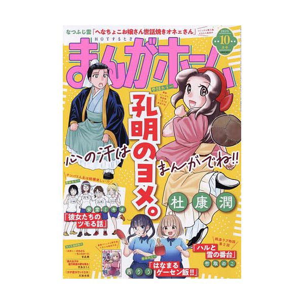 まんがホーム 2025年10月号