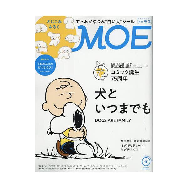 MOE 2025年10月号