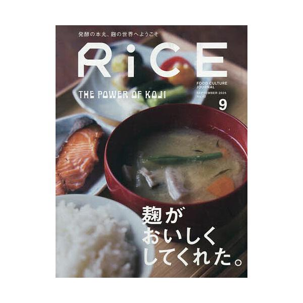 RiCE(ライス) 2025年 09月号 [雑誌] Magazine