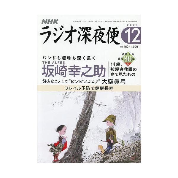 [Release date: November 18, 2025]※商品画像はイメージや仮デザインが含まれている場合があります。帯の有無など実際と異なる場合があります。出版社:NHK財団発売日:2025年11月18日雑誌版型:A5キーワード...