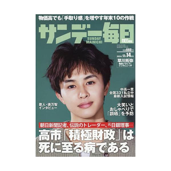 [Release date: December 2, 2025]※商品画像はイメージや仮デザインが含まれている場合があります。帯の有無など実際と異なる場合があります。出版社:毎日新聞出版発売日:2025年12月02日雑誌版型:B5キーワード...