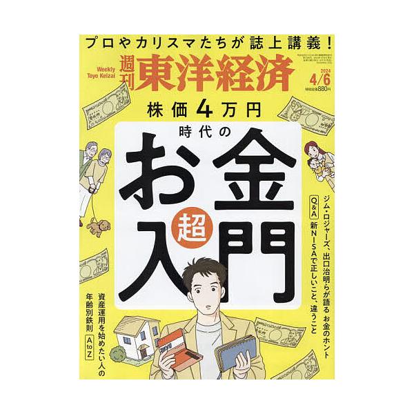 [Release date: April 1, 2024]出版社:東洋経済新報社発売日:2024年04月01日雑誌版型:Aヘンキーワード:週刊東洋経済２０２４年４月６日号 とうようけいざい トウヨウケイザイ