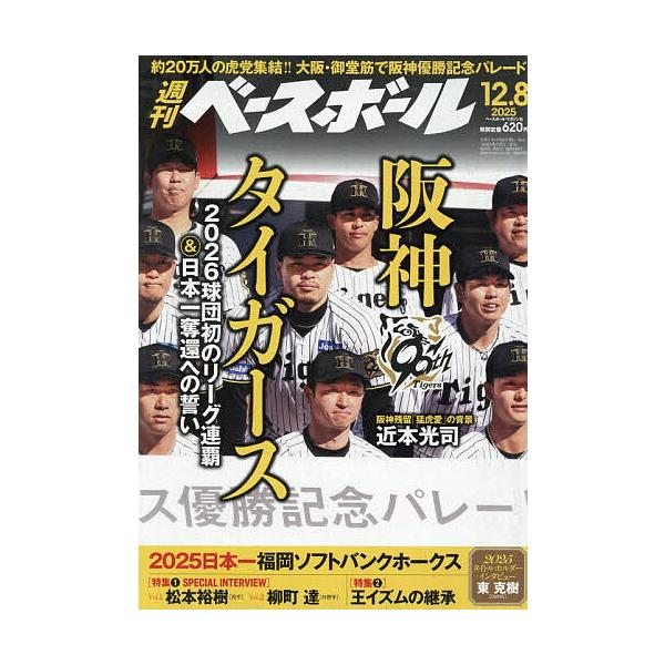 [Release date: November 26, 2025]※商品画像はイメージや仮デザインが含まれている場合があります。帯の有無など実際と異なる場合があります。出版社:ベースボール・マガジン社発売日:2025年11月26日雑誌版型:...