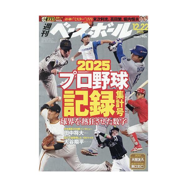 [Release date: December 10, 2025]※商品画像はイメージや仮デザインが含まれている場合があります。帯の有無など実際と異なる場合があります。出版社:ベースボール・マガジン社発売日:2025年12月10日雑誌版型:...