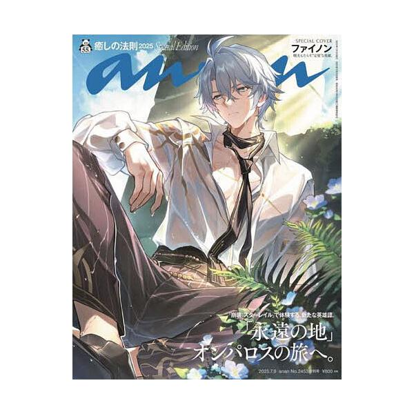 [Release date: July 2, 2025]※商品画像はイメージや仮デザインが含まれている場合があります。帯の有無など実際と異なる場合があります。出版社:マガジンハウス発売日:2025年07月02日雑誌版型:Aヘンキーワード:a...