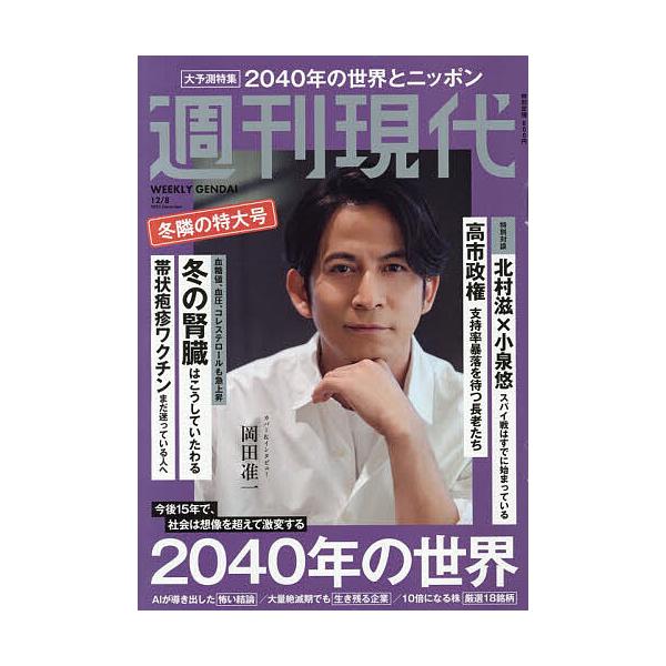 [Release date: November 25, 2025]※商品画像はイメージや仮デザインが含まれている場合があります。帯の有無など実際と異なる場合があります。出版社:講談社発売日:2025年11月25日雑誌版型:B5キーワード:週...